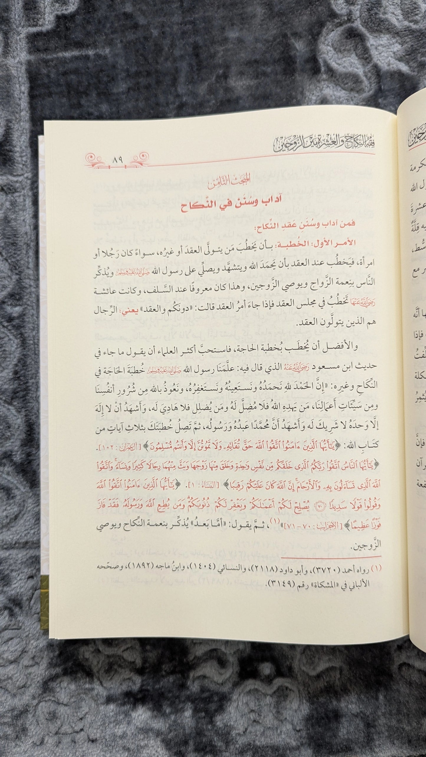 🚀 الزواج الناجح يبدأ بكتاب واحد