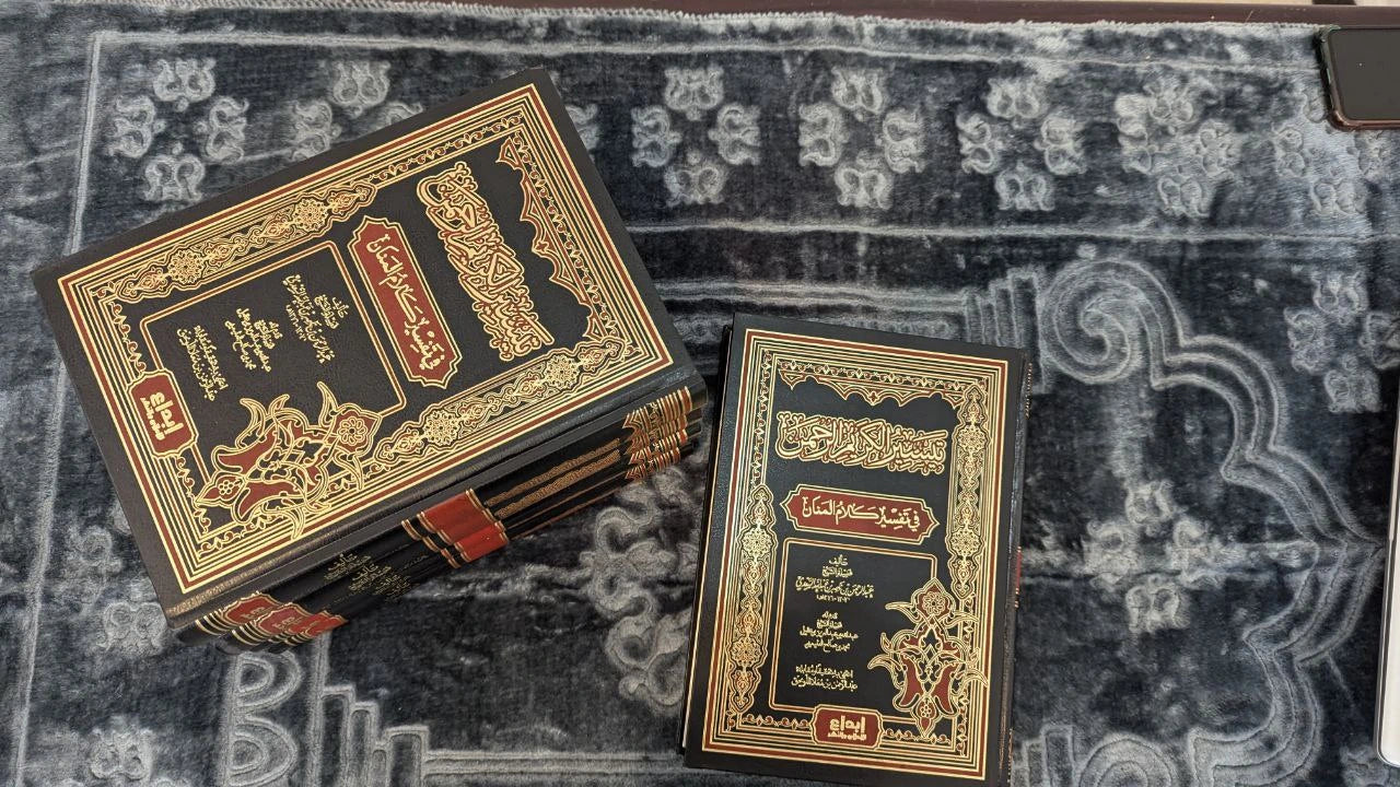 تفسير السعدي طبعة أصلية