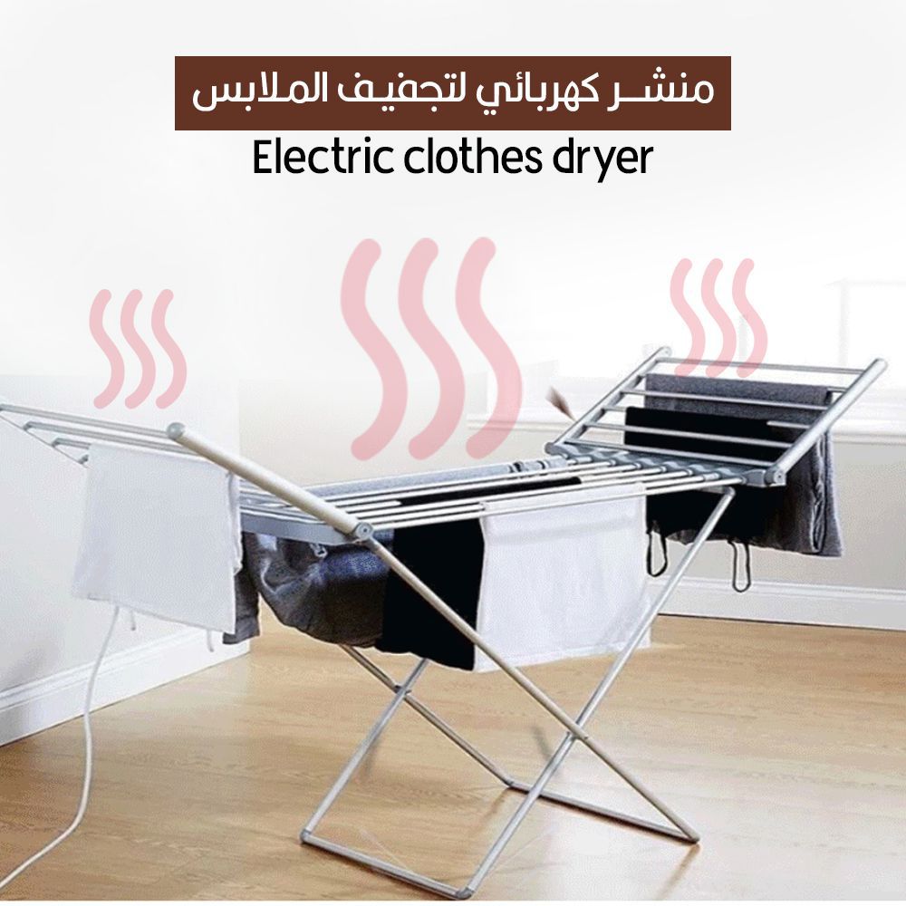 seche linge ninja مجفف الملابس