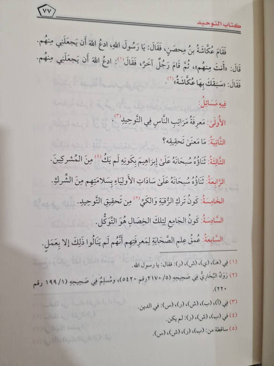 📖 كتاب التوحيد – الإمام محمد بن عبد الوهاب 330 صفحة