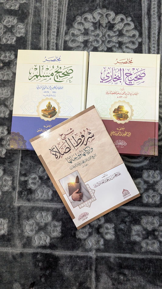 أهم كتب الحديث النبوي , صحيح البخاري و صحيح مسلم + كتاب هدية