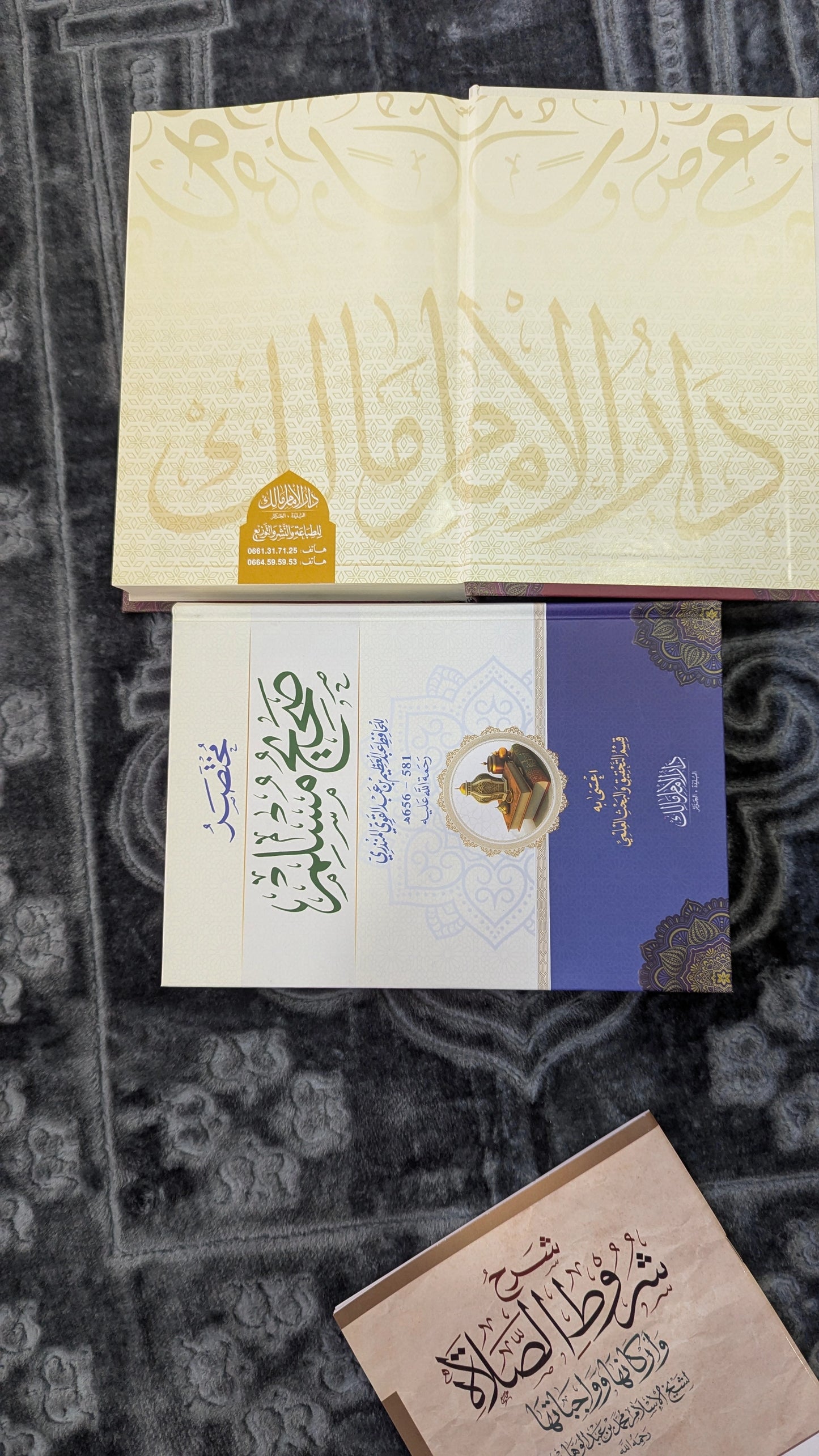 أهم كتب الحديث النبوي , صحيح البخاري و صحيح مسلم + كتاب هدية