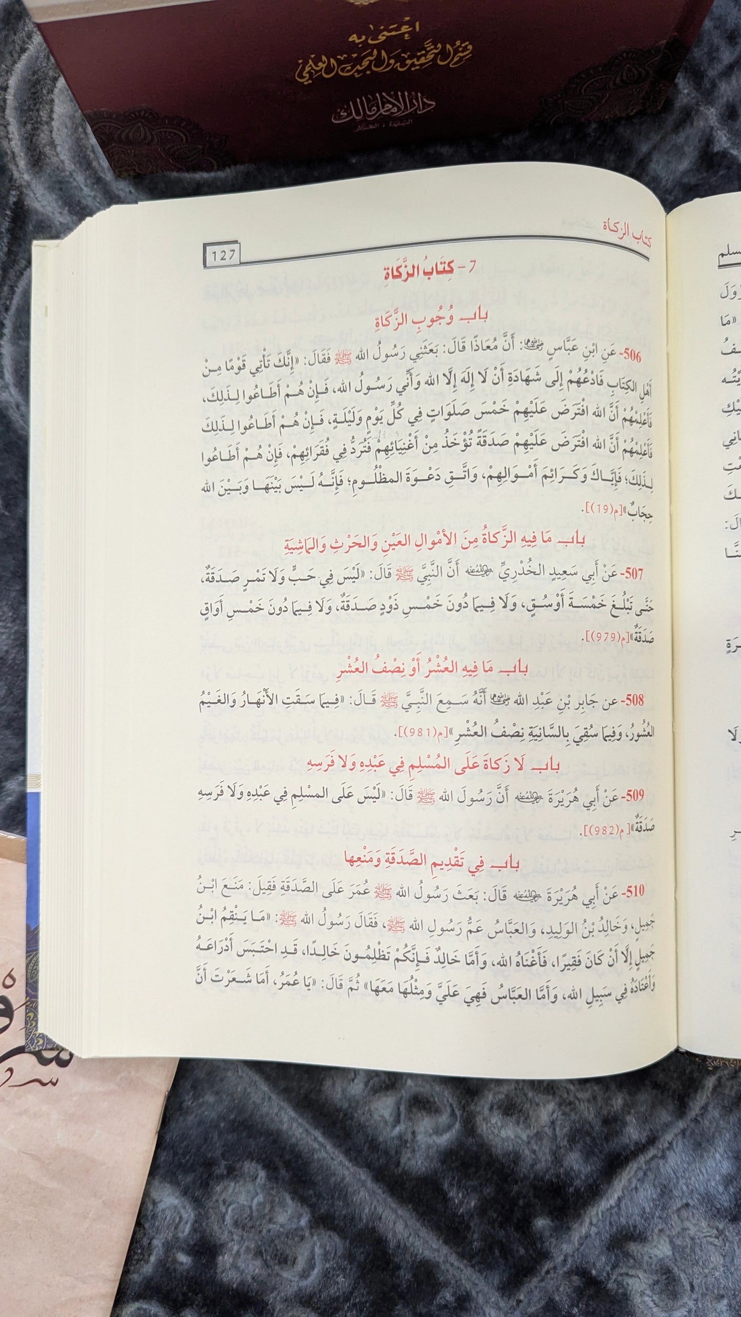 أهم كتب الحديث النبوي , صحيح البخاري و صحيح مسلم + كتاب هدية