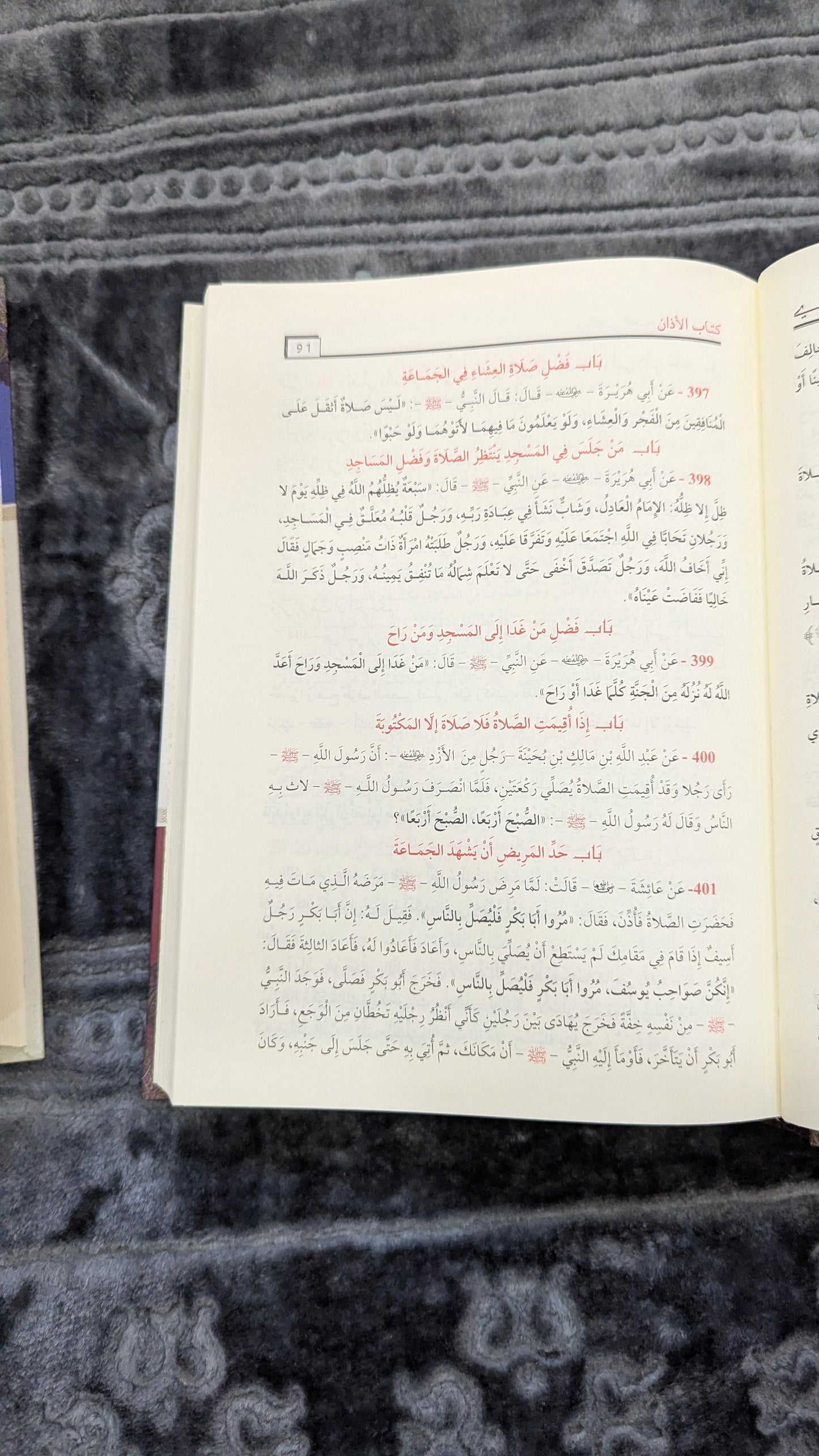 أهم كتب الحديث النبوي , صحيح البخاري و صحيح مسلم + كتاب هدية