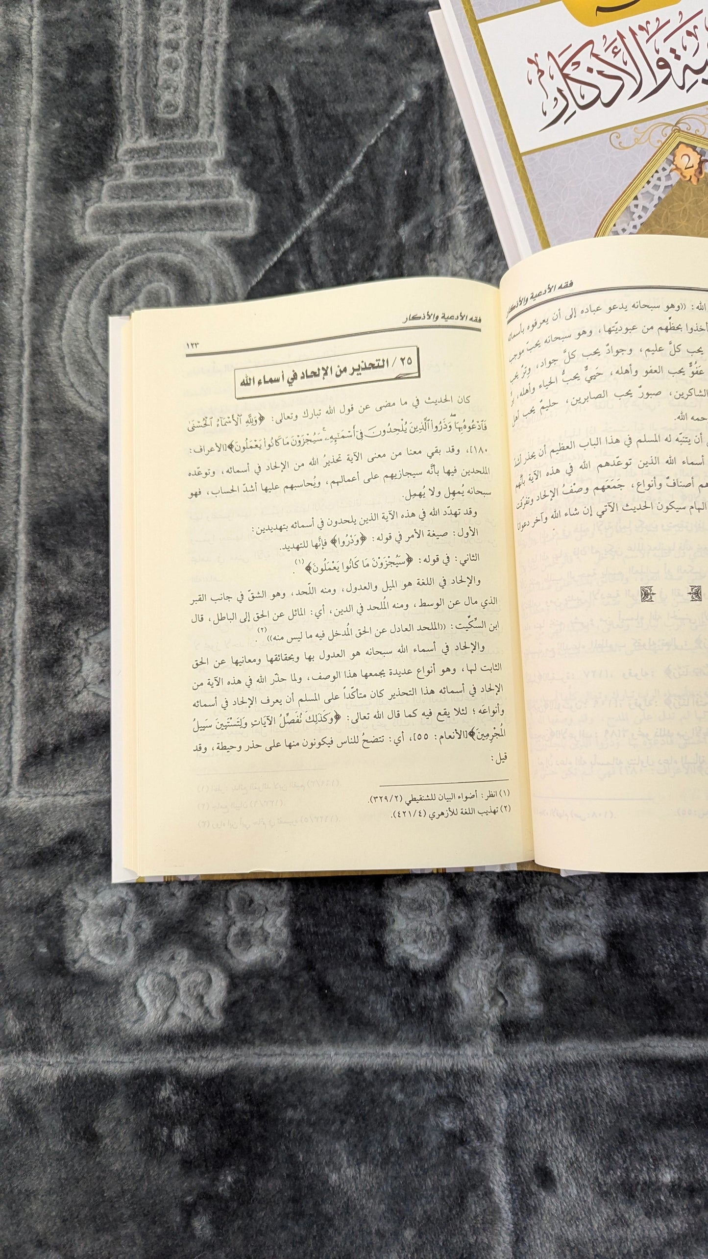 فقه الأدعية والأذكار: دليلك العملي لأذكار وأدعية النبي ﷺ الصحيحة