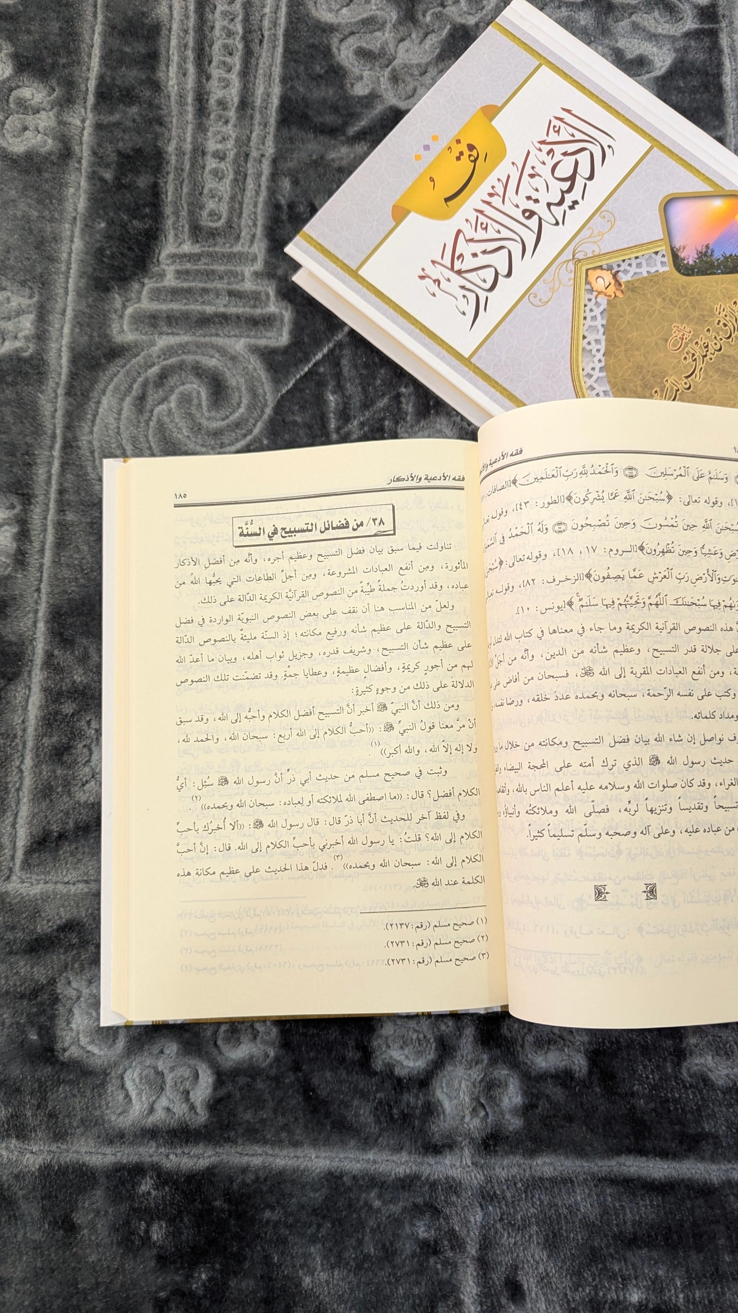 فقه الأدعية والأذكار: دليلك العملي لأذكار وأدعية النبي ﷺ الصحيحة