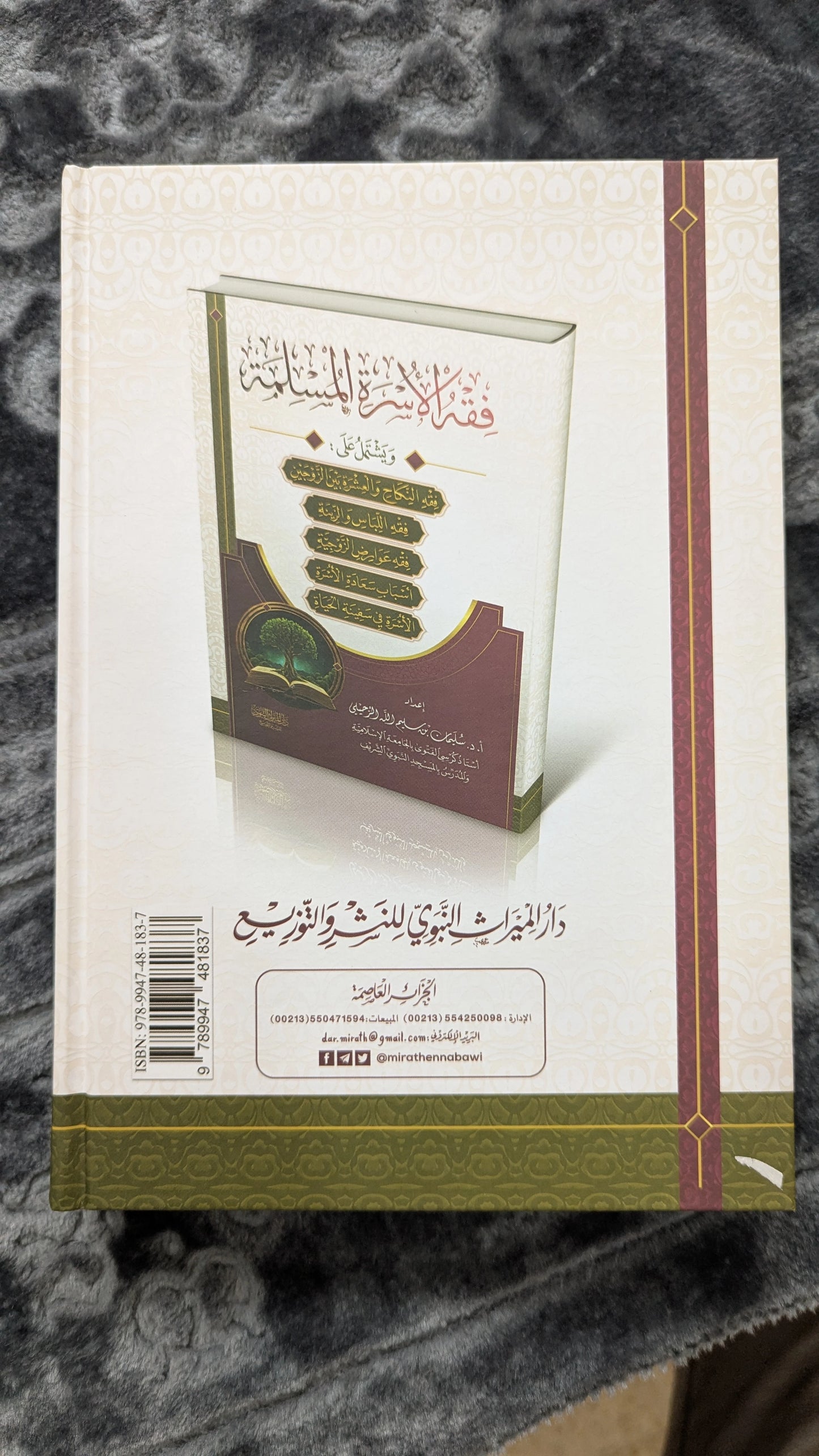 🚀 الزواج الناجح يبدأ بكتاب واحد