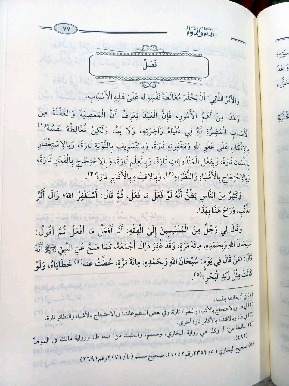 الداء و الدواء