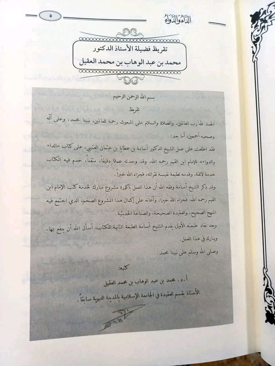 الداء و الدواء