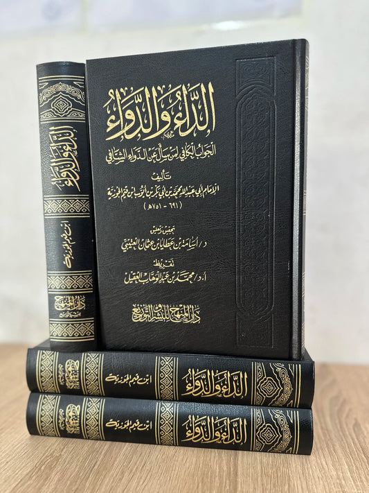 الداء و الدواء