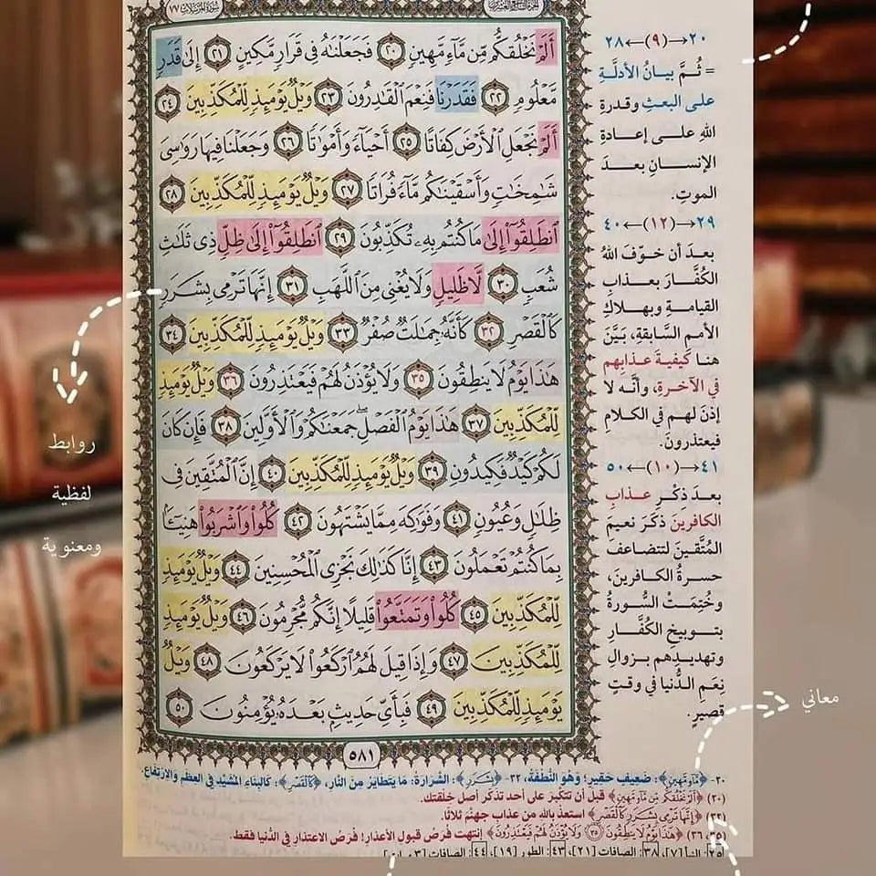 مصحف الحفظ الميسر..