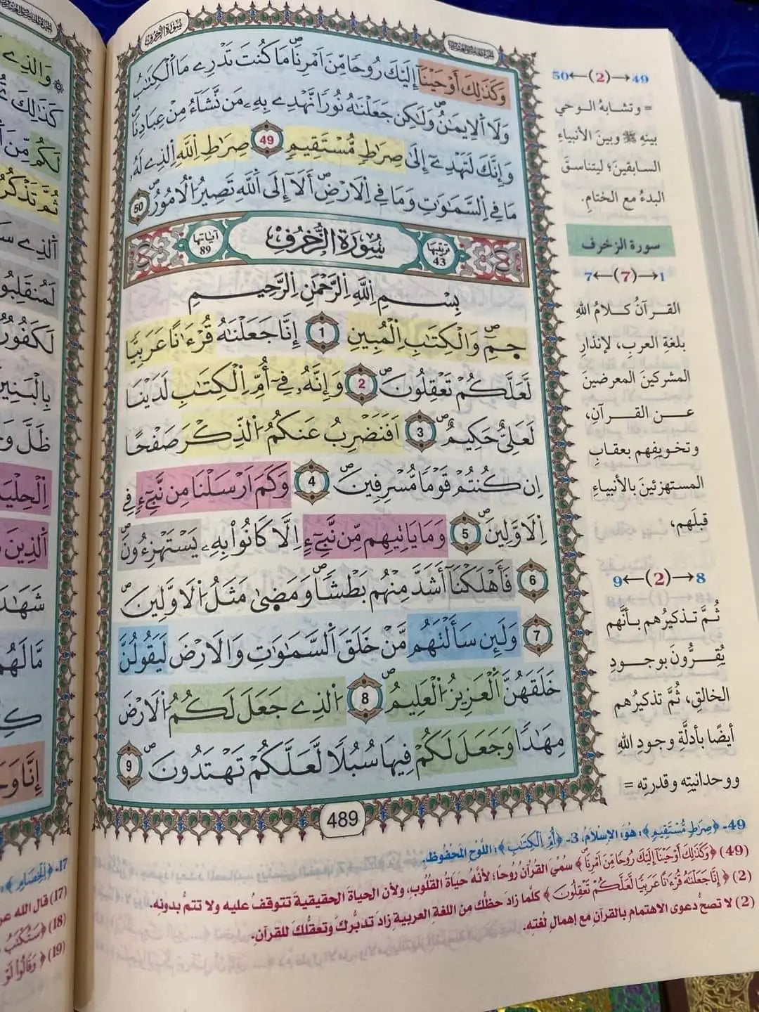 مصحف الحفظ الميسر..