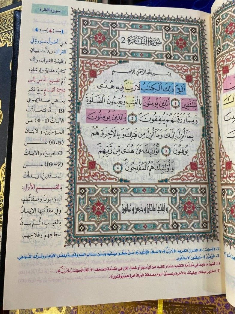 مصحف الحفظ الميسر..