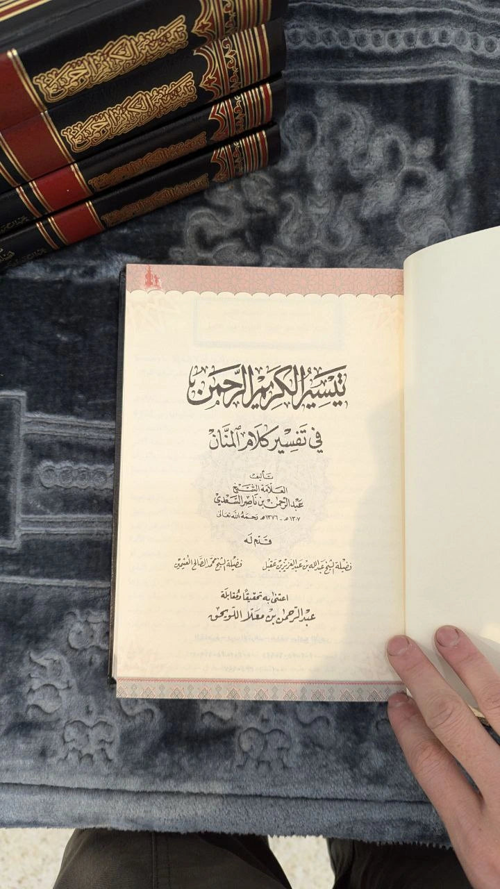 تفسير السعدي  طبعة أصلية