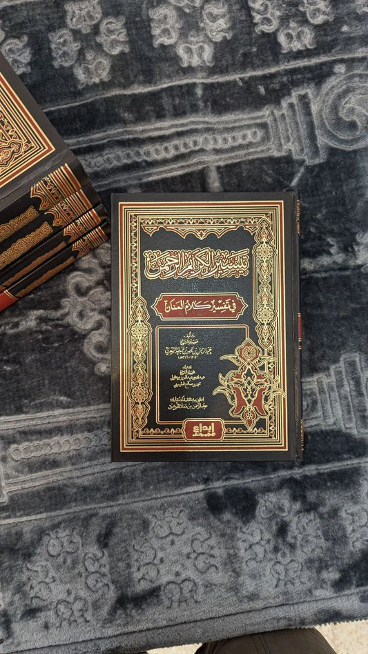 تفسير السعدي  طبعة أصلية