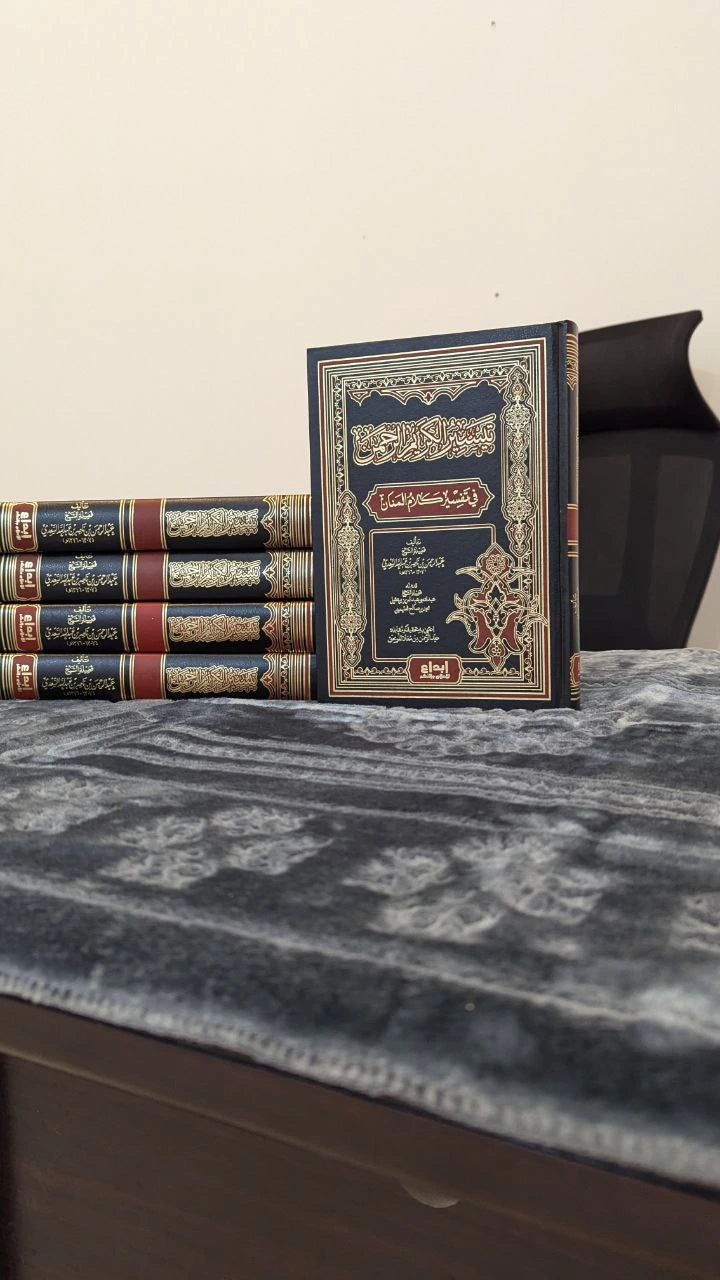 تفسير السعدي  طبعة أصلية