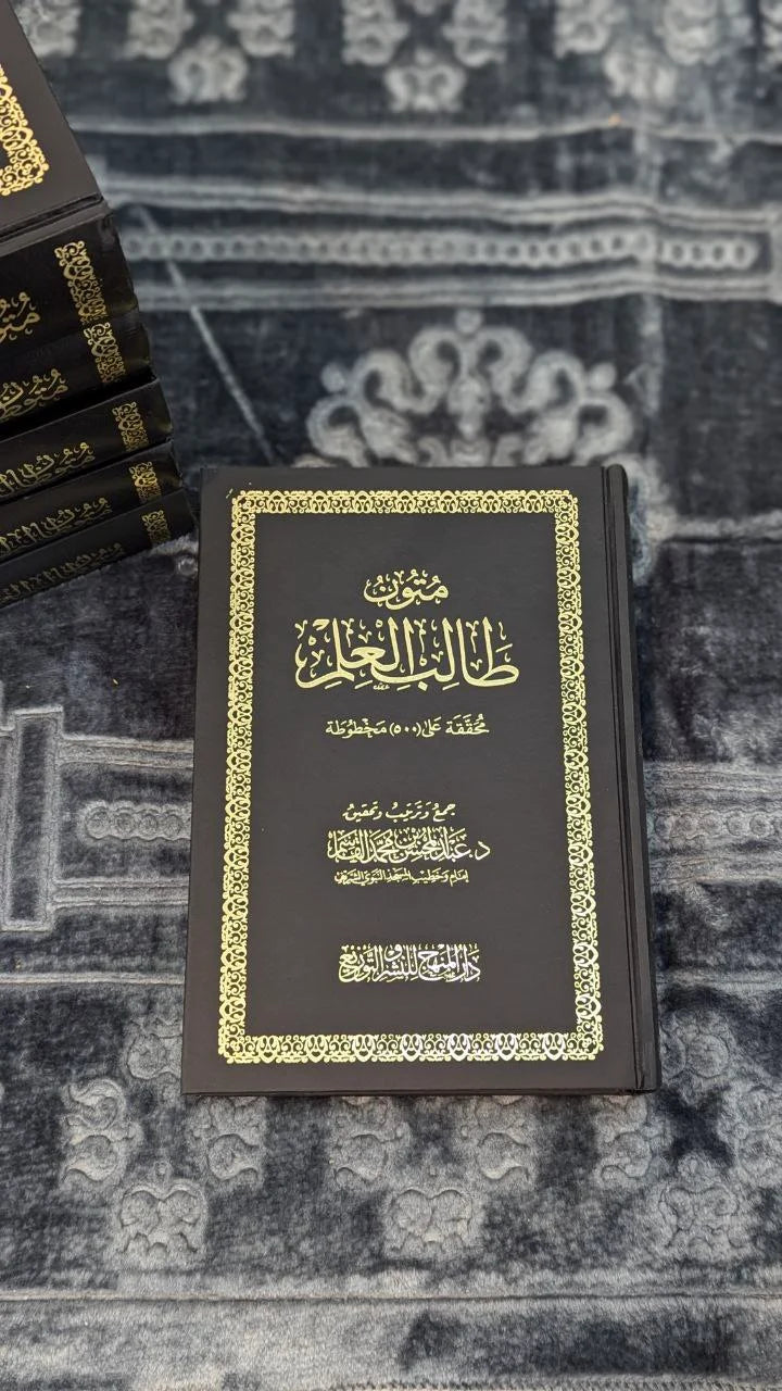 متون طالب العلم