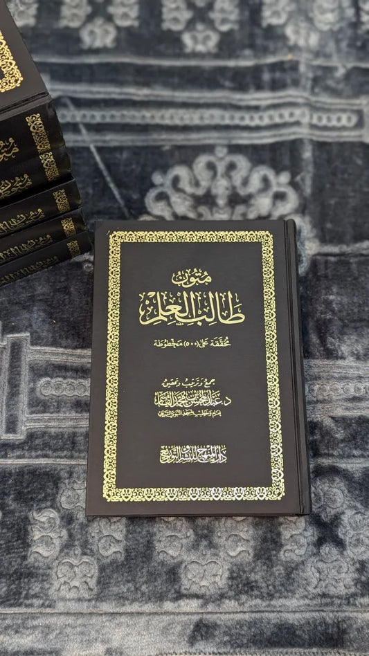 متون طالب العلم