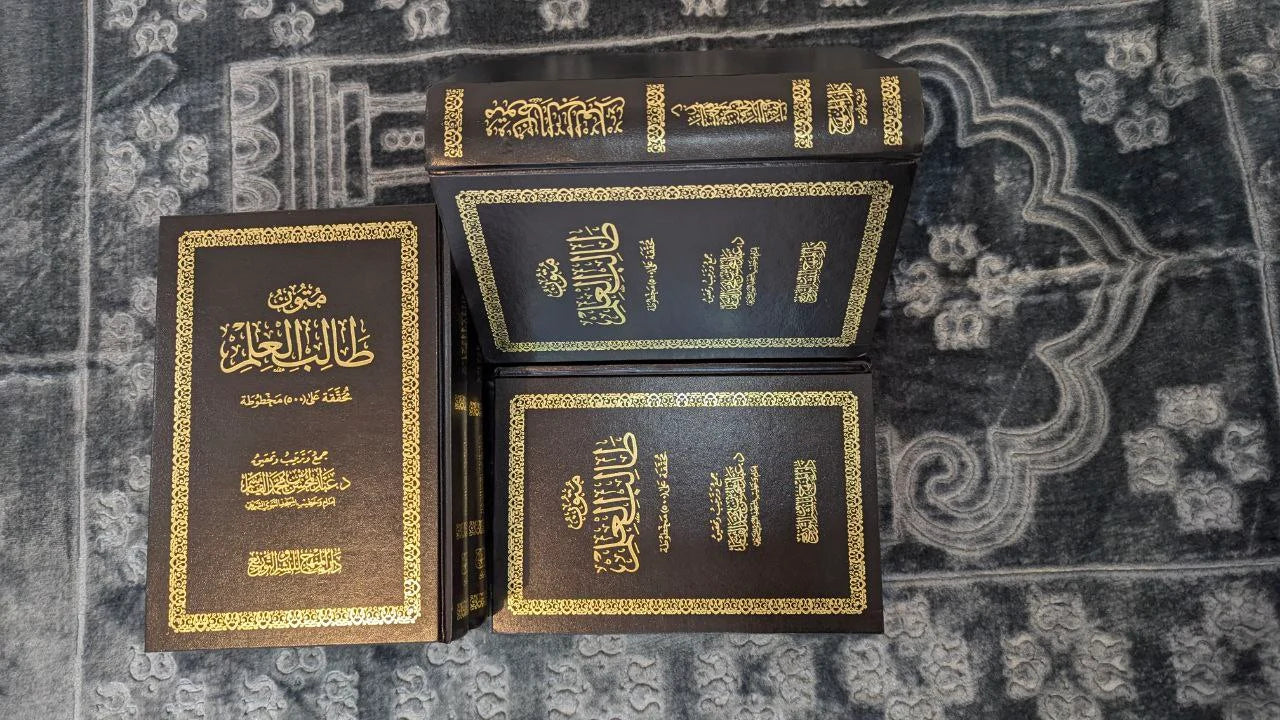 متون طالب العلم