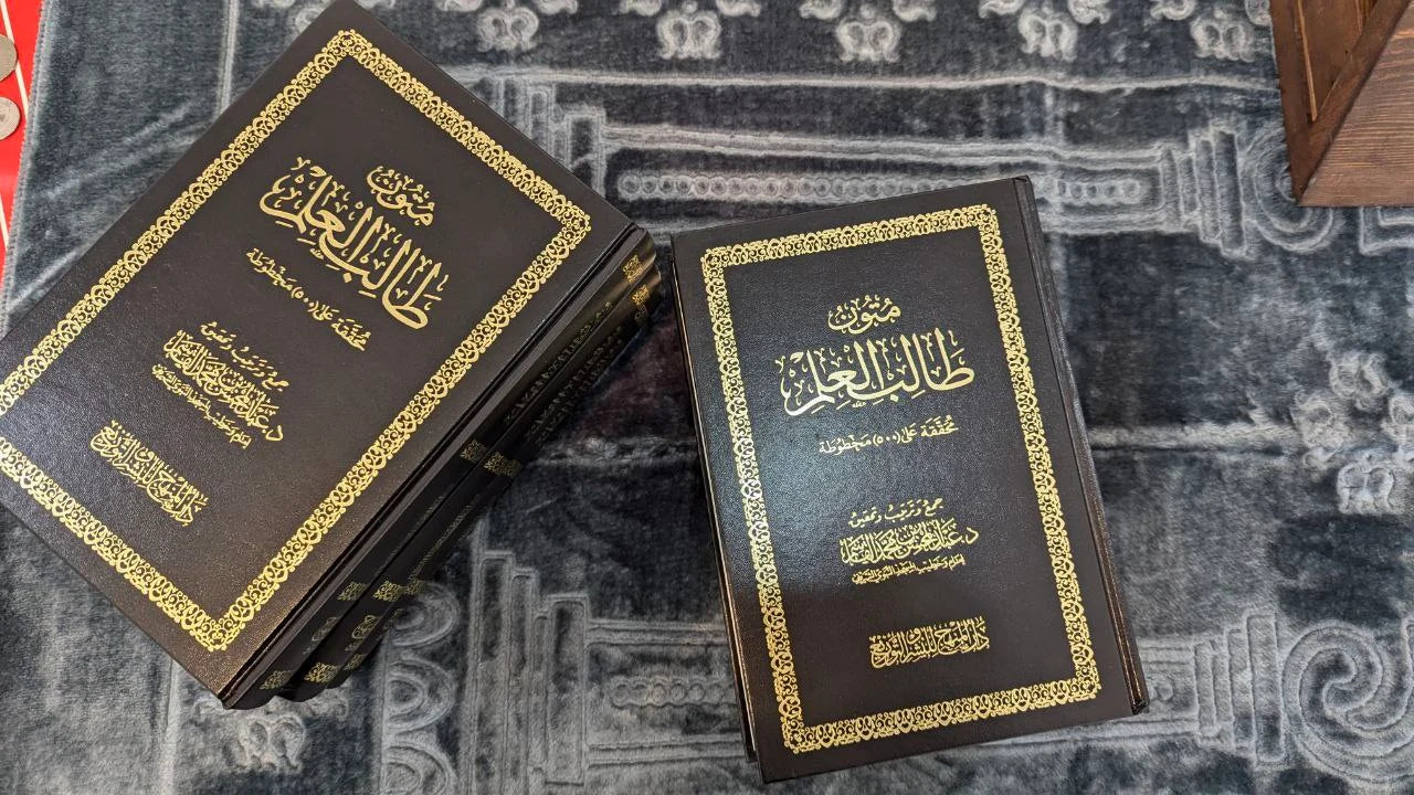 متون طالب العلم