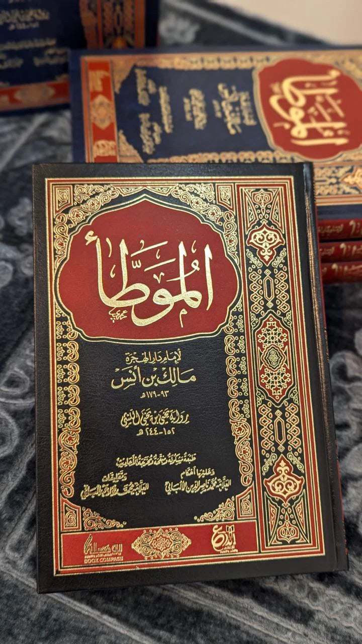 موطأ الامام مالك ابن انس المجلد